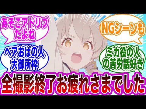 『シシ』新シリーズの撮影が終了