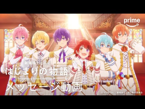 劇場版すとぷり はじまりの物語～Strawberry School Festival!!!～ Video4