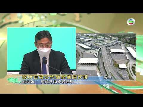 香港新聞｜無綫新聞｜03/02/23 要聞｜皇崗「黃巴士」、羅湖口岸、港鐵將有措施安排配合政策｜ TVB News