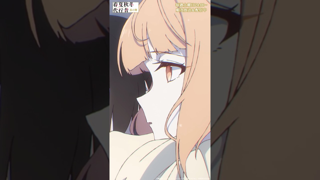 変なことじゃ、ないっ…！｜アニメ『春夏秋冬代行者　春の舞』#1｜#春夏秋冬代行者 #アニメ #春アニメ