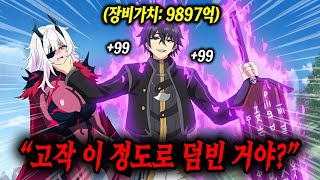 🔥22분 삭제🔥"SSS랭크 유물"을 999개나 가진 "SSS랭크 모험가"는 그 능력으로 다 패고 다닙니다...? [애니리뷰]