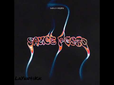 SAPA13, НЕДРЫ - SAUCE PESTO 1 час