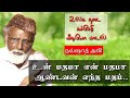 Unmathama Yenmathama Andavvan Yenth Matham நாகூர் EM ஹனிபா அவர்கள�