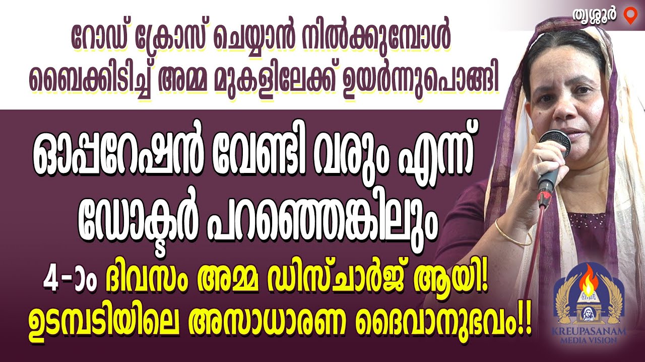 റോഡ് ക്രോസ് ചെയ്യാൻ നിൽക്കുമ്പോൾ ബൈക്കിടിച്ച് അമ്മ മുകളിലേക്ക് ഉയർന്നുപൊങ്ങി. ഓപ്പറേഷൻ വേണ്ടി വരും