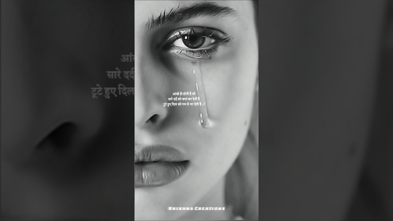 आंखें ही होती है जो | सारे दर्द को बयां कर देती है😭😭💔💔 #shorts #sad #shortvideo