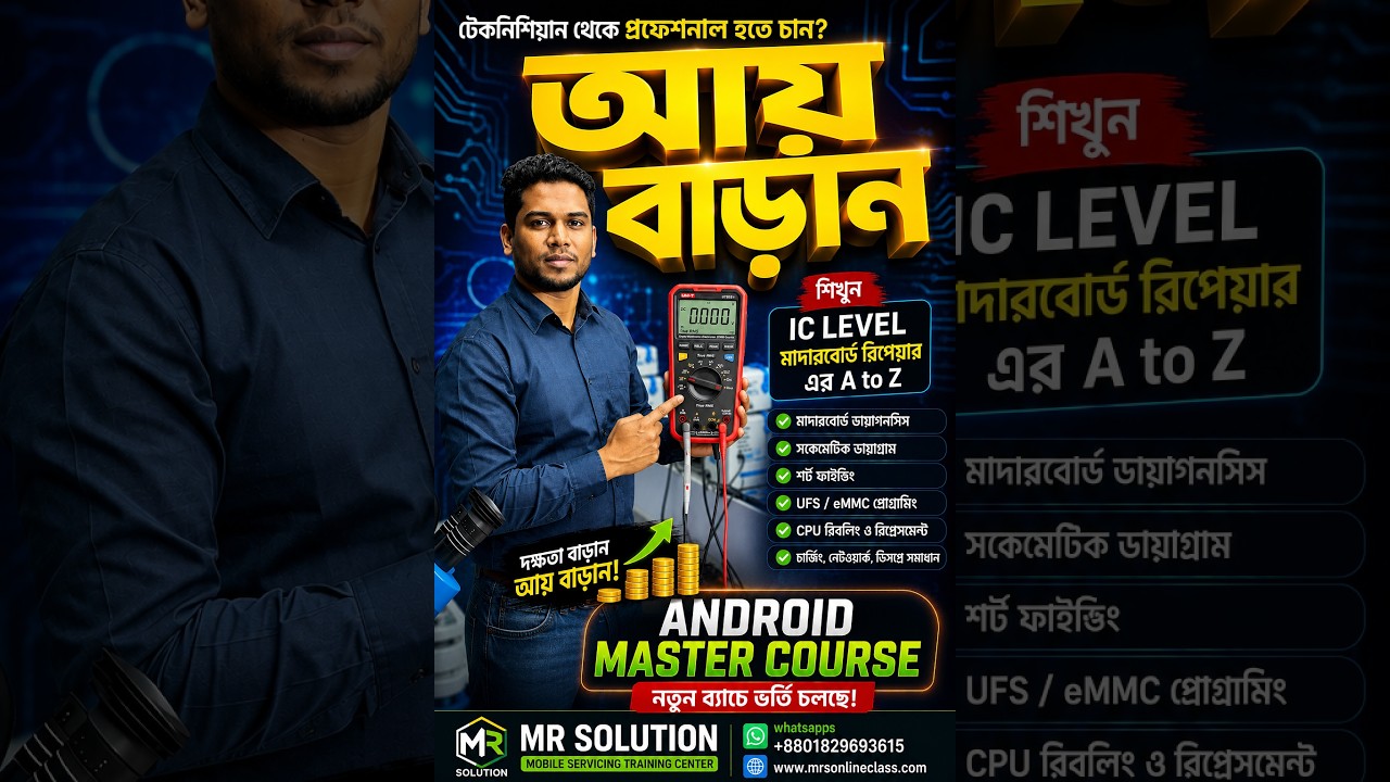 🔥 Android Master Course | শুধুমাত্র মোবাইল টেকনিশিয়ানদের জন্য | Skill 