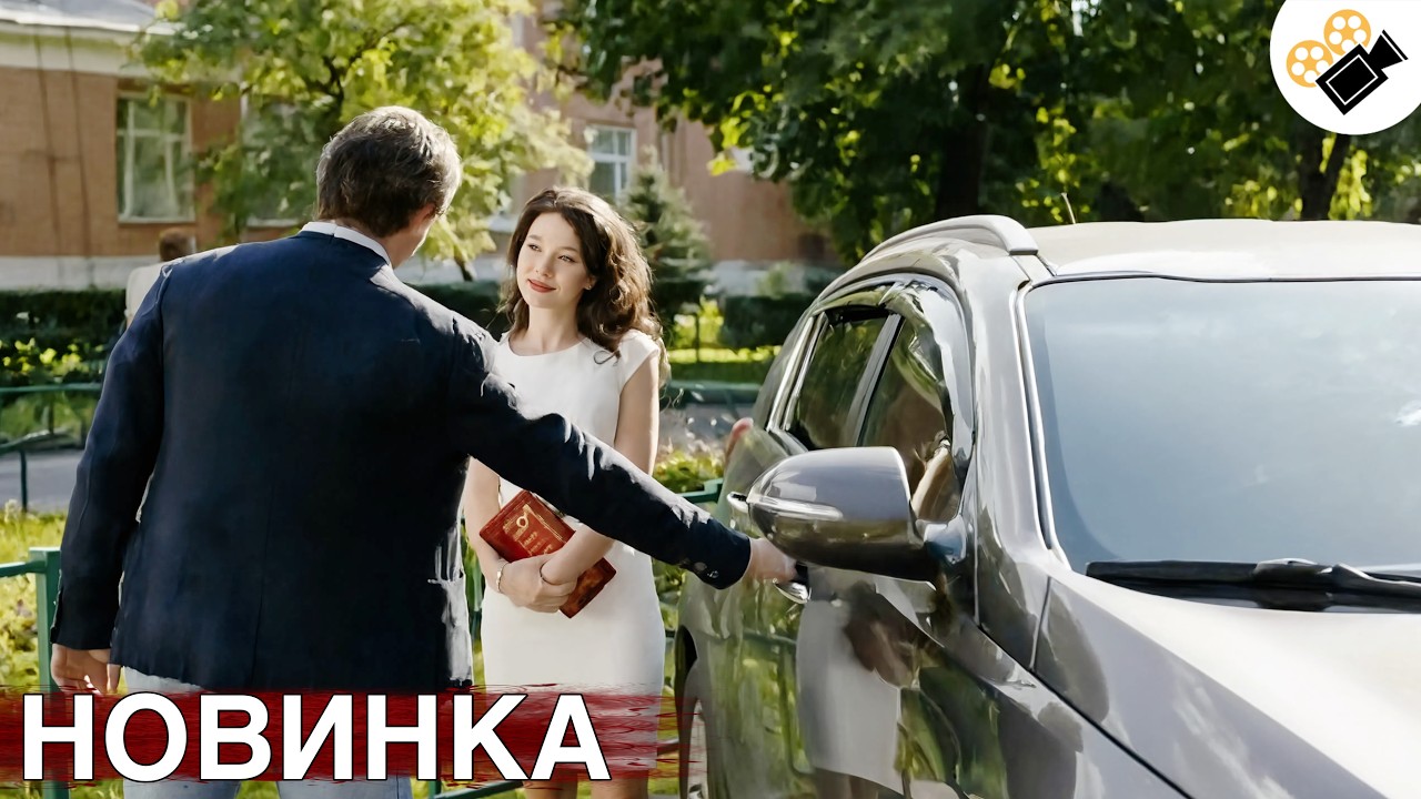 🔥СВЕЖАЯ ПРЕМЬЕРА! ЭТОТ ФИЛЬМ ОСНОВАН НА РЕАЛЬНЫХ СОБЫТИЯХ "Любовь Нежданна?