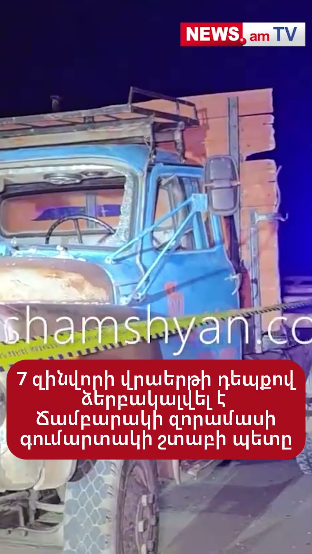 7 զինվորի վրաերթի դեպքով ձերբակալվել է Ճամբարակի զորամասի գումարտակի շտաբի պետը