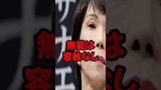 高市早苗総裁ナイス判断#自民党 #維新 #連立政権 #shorts