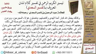 صورة مثل العاصي والمطيع  \ عبد الرحمن بن ناصر السعدي \ مشروع كبار العلماء