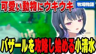バザールを攻略し始める小清水透【小清水 透/にじさんじ/切り抜き】