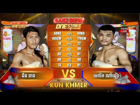 ជិន ចាង vs អេលីត សុខចិន | ប្រដាល់​គុនខ្មែរ | 17-09-2023