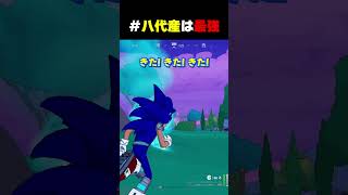 八代産は最強説。【フォートナイト】