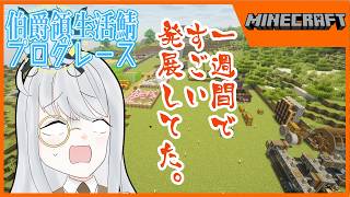 【伯爵領生活鯖”プログレース”】やりたいことを探そう。