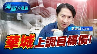 重電股之王就是! 機構繼續上調目標價 (圖)