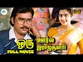 ஒரு ஊர்ல ஒரு ராஜகுமாரி 1995 Oru Oorla Oru Rajakumari Tamil Ful