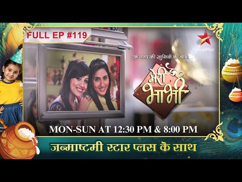 Shraddha ke liye aaya नया रिश्ता!| Full Episode:119 | Meri Bhabhi