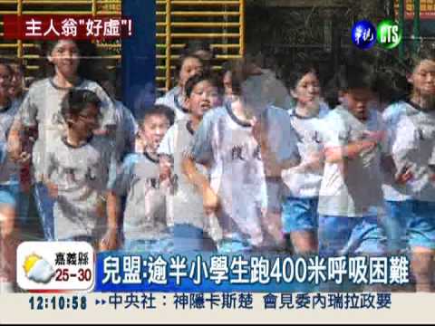 愛打電動不運動 小學生成"肉雞"