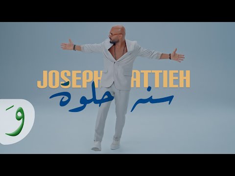 Joseph Attieh - Sana Helwa [Official Music Video] (2024) / جوزيف عطية - سنه حلوة