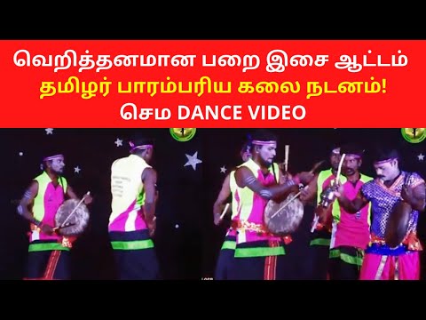 Parai Isai Attam பறை இசை  - Tamil Traditional Cultural Dance