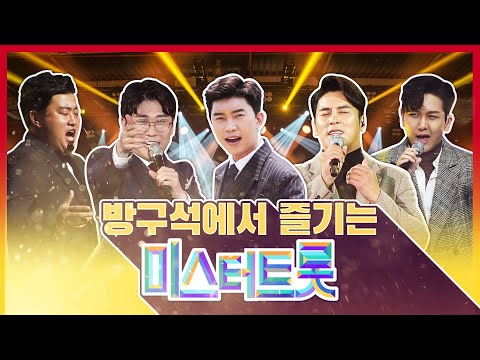 방구석에서 즐기는 미스터트롯 #콘서트 완판 #매진 #5월부터콘서트