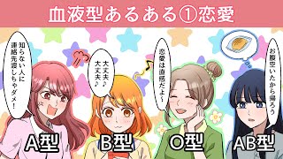 血液 型 ある ある イラスト Watch Hd Mp4 Videos Download Free