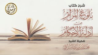 التعليق على كتاب بلوغ المرام (١٣٨) كتاب الصلاة / باب الجمعة ( ٣ ) image
