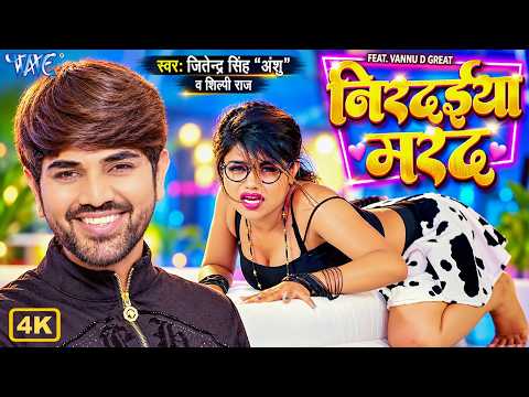 Nirdaiya Marad — watch video