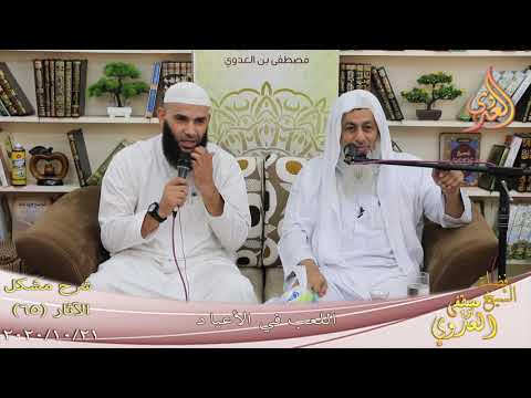  شرح مشكل الآثار (66) ” اللعب في الأعياد ”  تاريخ 21-10-2020 