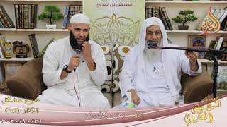 شرح مشكل الآثار (66) ” اللعب في الأعياد ”  تاريخ 21-10-2020