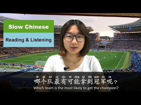 Slow Chinese Reading & Listening Practice - Who will Win the 2018 World Cup