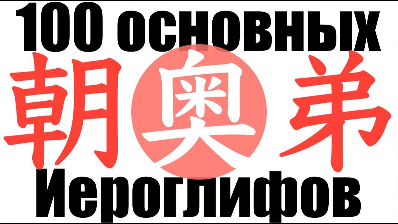 Курс японских иероглифов (всё бесплатно)