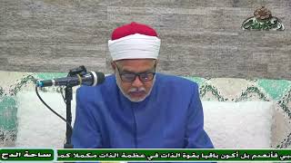 19 المجلس التاسع عشر (آداب العبودية)  د- عطية مصطفى (ساحة الدح)