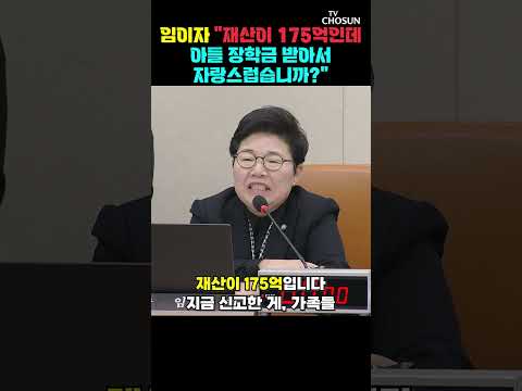 보다 못해 터진 임이자…이혜훈 해명은 [티조Clip] #shorts