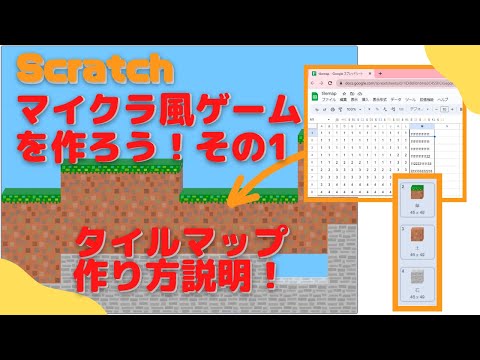 【作り方解説】Scratchでマイクラ風ゲームを作ろう！タイルマップの作り方を詳しく解説