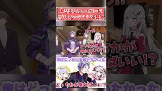 呼び出したライバーにホストムーブする不破湊【ろふまお切り抜き】