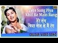 Tere Sang Sang Sang Piya Khel COLOR Video Song Insaniyat Lata Dilip Kumar  Dev Anand