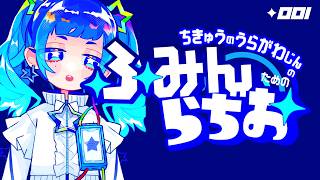 ｜雑談ラジオ｜ふみんらぢお ✦1