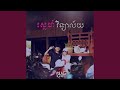 ស្នេហ៍វិទ្យាល័យ Young Love
