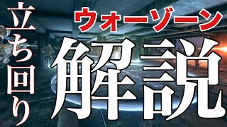 【MCVS実況】Part9「ウォーゾーンの立ち回り解説」