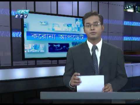 05 PM Corona Bulletin || করোনা বুলেটিন || 12 May 2020 || ETV News