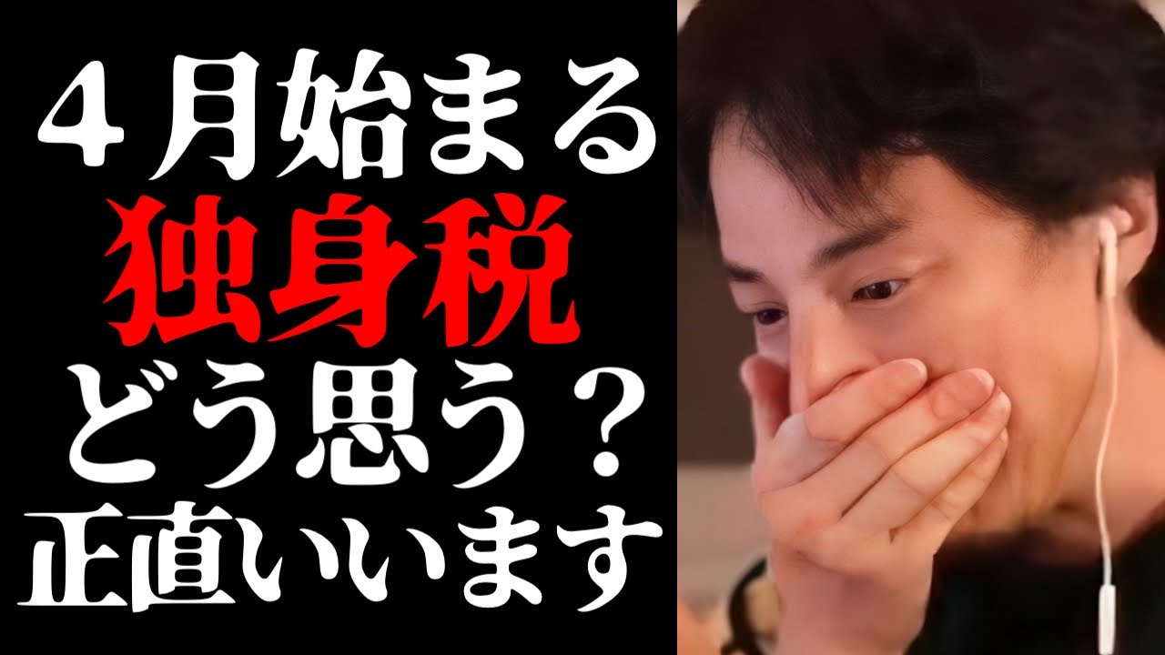 【ひろゆき 最新】独身税は少子化加速と独身未婚増加か…2026年4月から始まる子ども・子育て支援金制度と少子化問題の実態について【切り抜き/ひろゆきの実/政治/こども家庭庁/育児/高市早苗/ニュース】