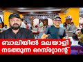 Sancharam By Santhosh George Kulangara Bali 03 Safari TV