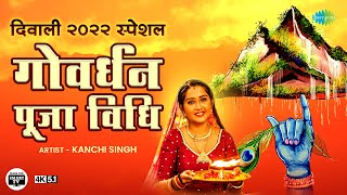 Govardhan Pooja Vidhi | Kanchi Singh
