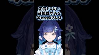 デビクラ杯のつむおのロールでcrowさんが変な事言ってるらしい【紡木こかげ/VALORANT】