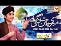 Meri Baat Ban Gayi Hai Ghulam Mustafa Qadri Naat M Media Gold