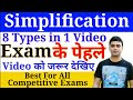 Simplification Simplification Tricks In Maths For All Competitive Exams Maths Trick