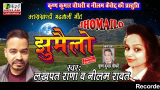 New Garhwali Hit Song | Jhomailo |  झुमैलो | Singer- Lakhpat Rana &amp; Neelam Rawat Neelam Uttrakhandi