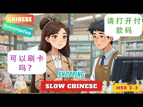 Chinese Conversations for Beginners: Shopping at the Supermarket (Super Easy!)