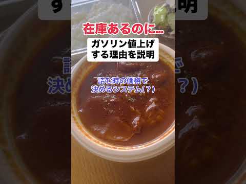 【物議】在庫あるのに何故ガソリン値上げする？